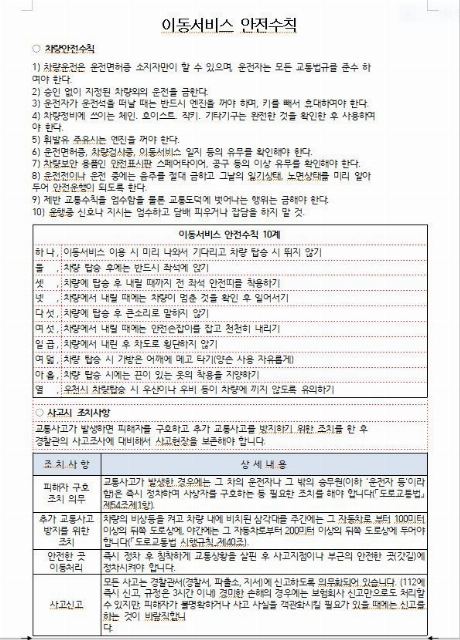 보금자리재활노인복지센터 이동서비스 안전수칙(보금자 ...