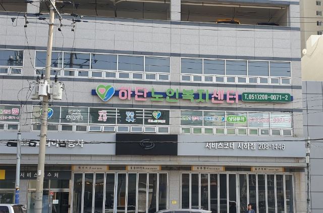 하단노인복지센터 2022-04-14