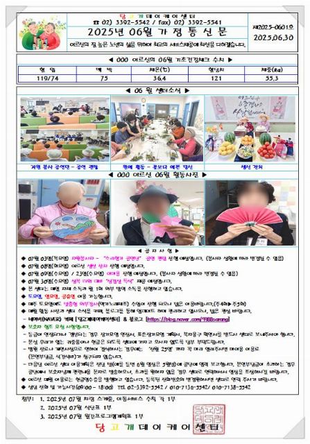 당고개 데이케어센터 2026-02-09