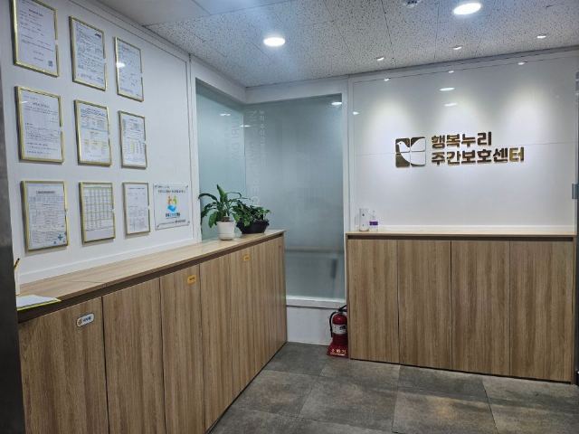 행복누리주야간보호센터 2026-02-11
