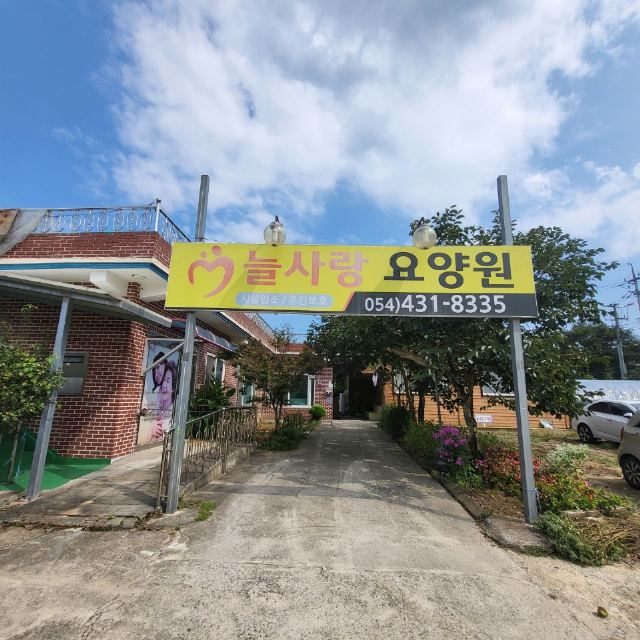 늘사랑주야간보호 2018-12-04