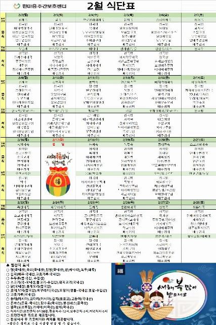 한마음주간보호센터 2026-02-19