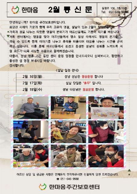 한마음주간보호센터 2026-02-20