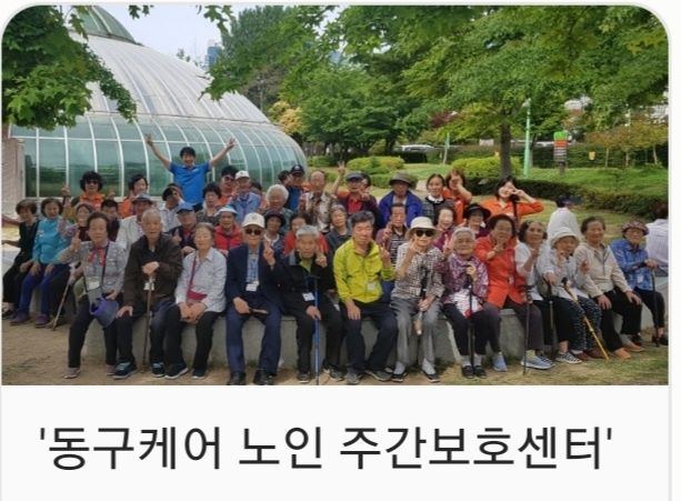 동구케어 노인주간보호센터 2023-04-07