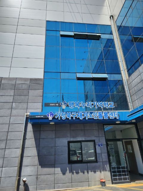 가정북구재가노인돌봄센터 2023-05-01