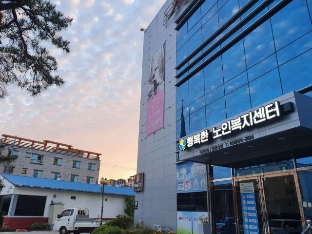 행복한 노인복지센터 센터 외부전경