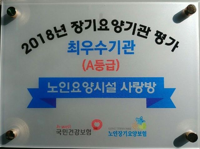 사랑방노인복지센터 2019-05-14