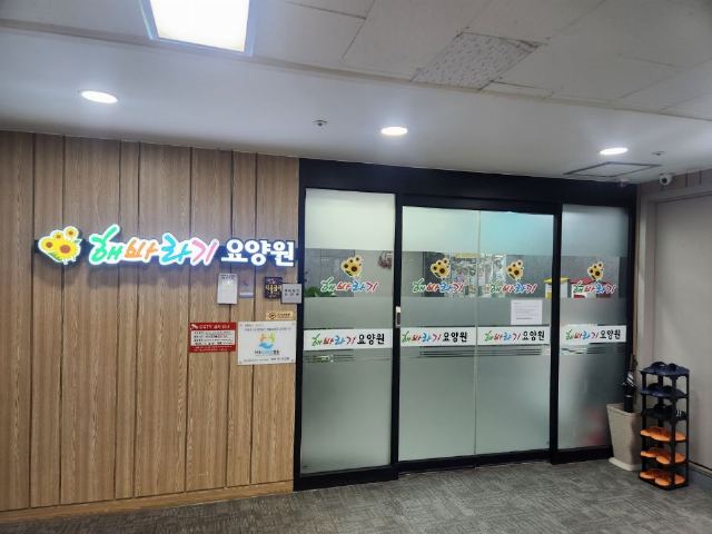 해바라기요양원 2026-02-24