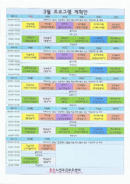 좋은노인주간보호센터 2026-02-27