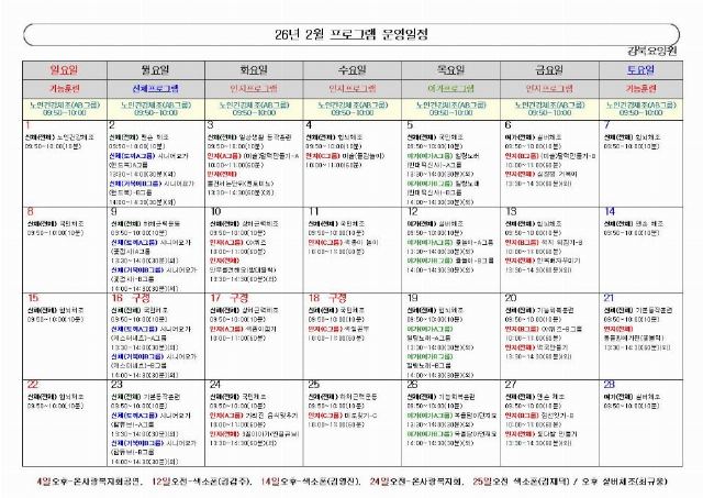 강북요양원 2026-02-02