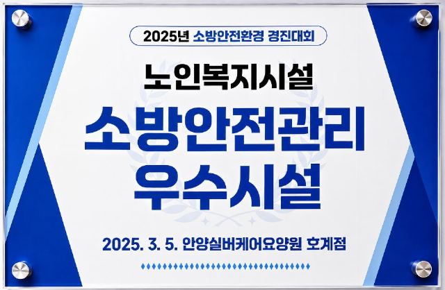안양실버케어호계요양원 2025-06-04