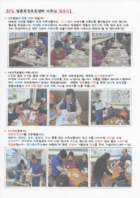 점촌주간보호센터 2월 어르신 활동지