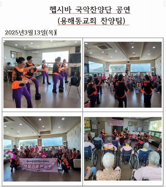 사랑으로노인전문요양원 2025-03-18