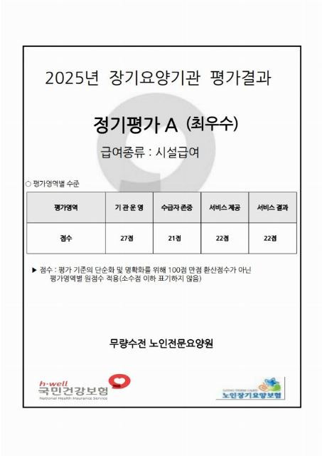 무량수전 노인전문요양원 2026-03-11