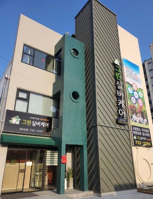 그린실버케어 주간보호 2020-03-26