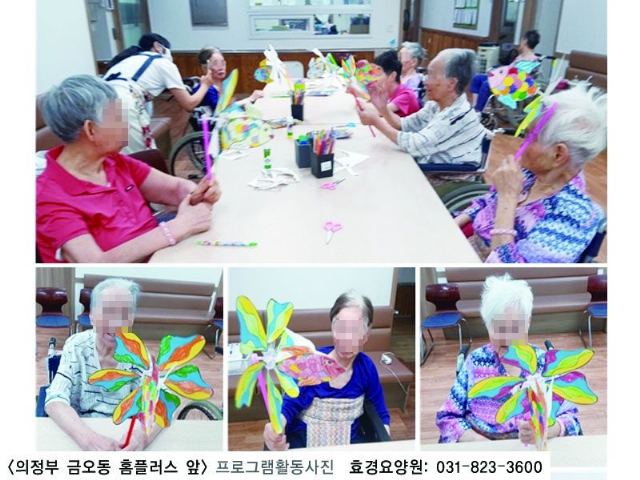 효경요양원 신나는 프로그램으로 생활에 ...