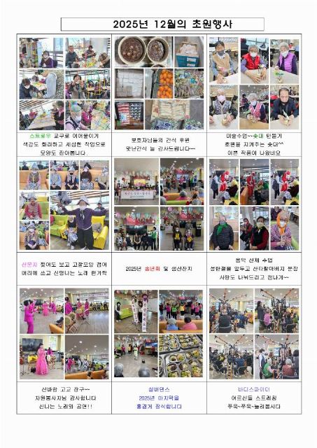 초원주야간보호센터 2026년 1월 소식지