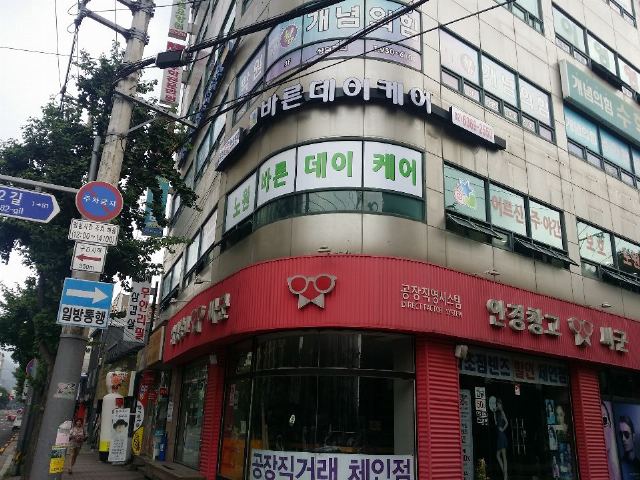 노원바른데이케어 2017-08-06