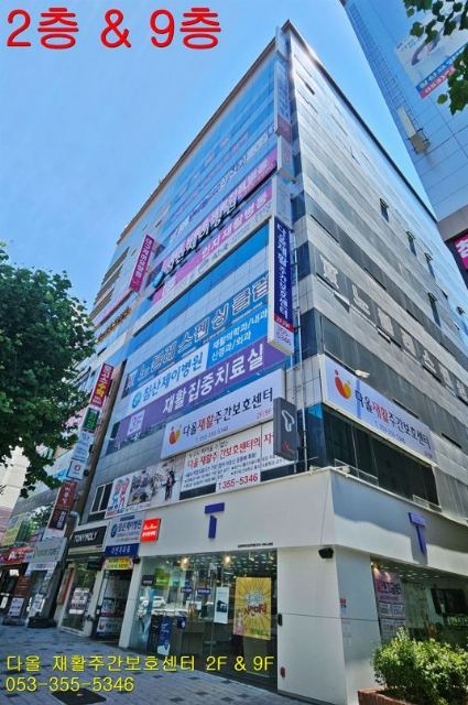 다올재활주간보호센터 2023-09-05