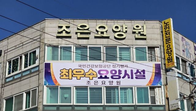 조은요양원 2018-08-29