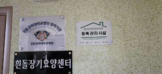 흰돌장기요양센터1호점 2024-10-02