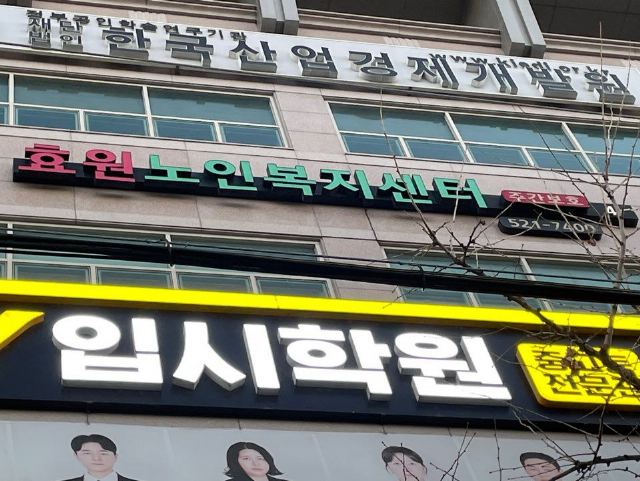 효원노인복지센터 2024-12-08