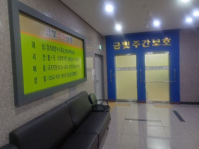금빛주간보호센터 2026-03-31