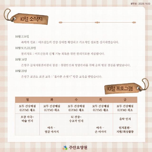 주안요양원 2026-01-09