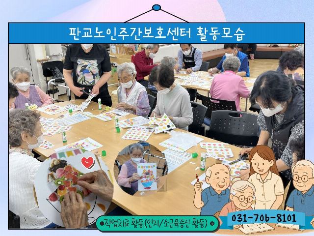 판교노인주간보호센터 2025-06-16