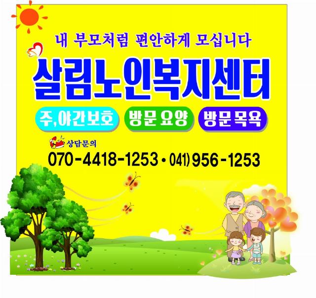 살림노인복지센터 2019-05-10