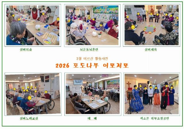 포도나무요양원 2026-04-02