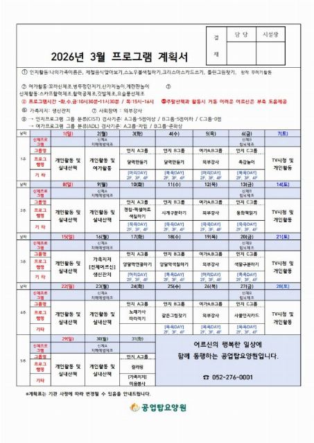 공업탑요양원 2026-04-03