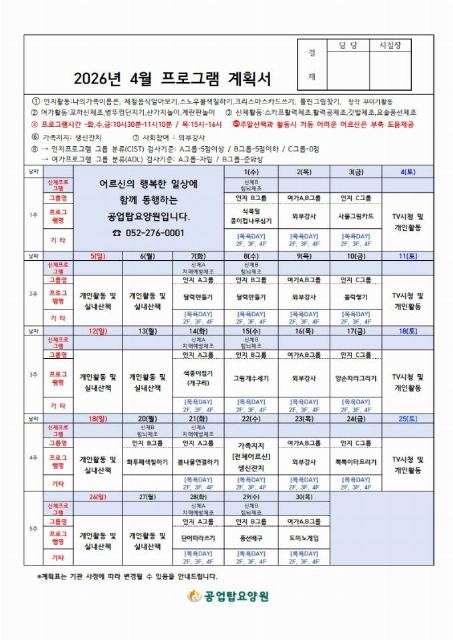 공업탑요양원 2026-04-03