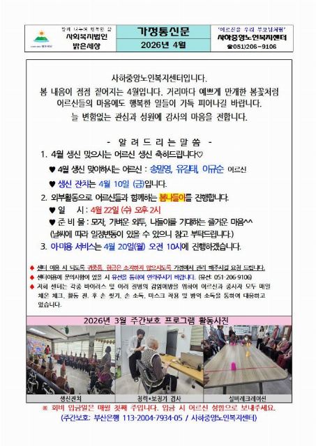 사하중앙노인복지센터 4월 프로그램 내용입니다.