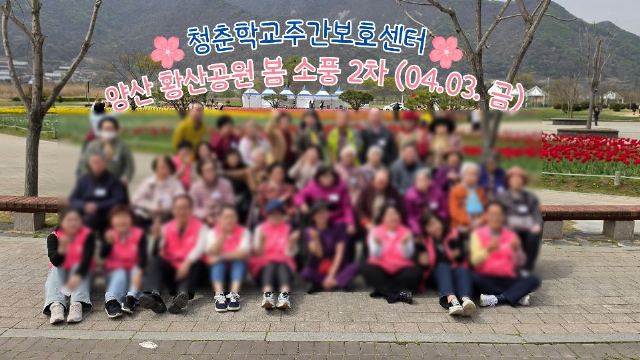 청춘학교주간보호센터 2026-04-06