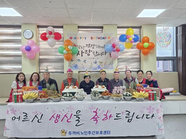 두꺼비노인주간보호센터 2026-04-06