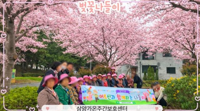 삼양가온주간보호센터 2026-04-07