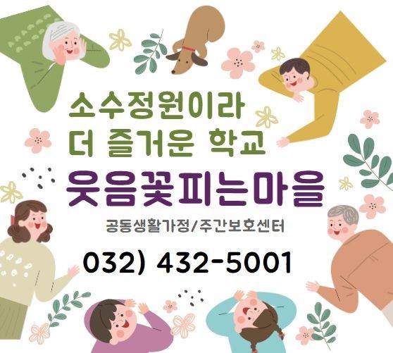 웃음꽃피는마을주간보호센터 2024-09-25