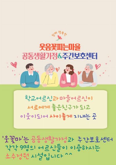 웃음꽃피는마을주간보호센터 2024-09-25