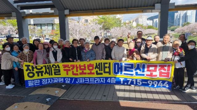 장유제일주간보호센터 2026-04-08