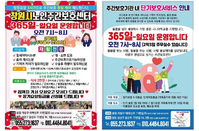 창원시노인주간보호센터 2026-04-10