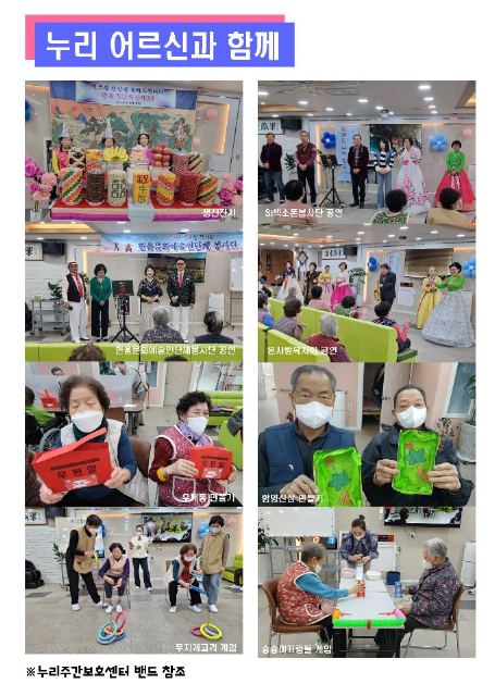 누리주간보호센터 20026년 04월 프로그 ...