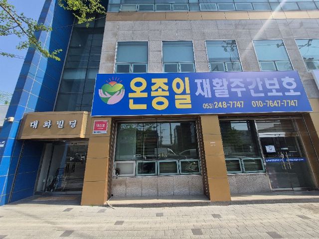 온종일재활주간보호 2026-04-15