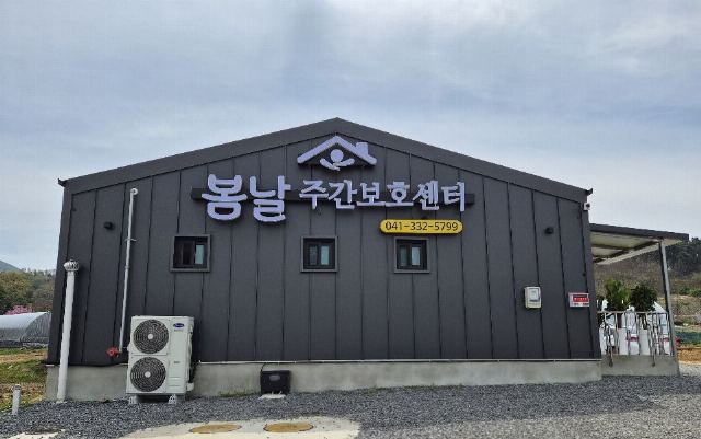 봄날주간보호센터 2026-04-16