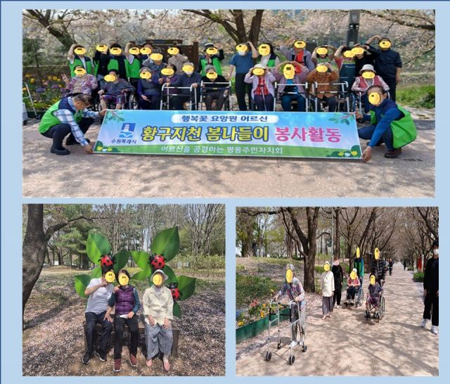 행복꽃요양원 봄 나들이