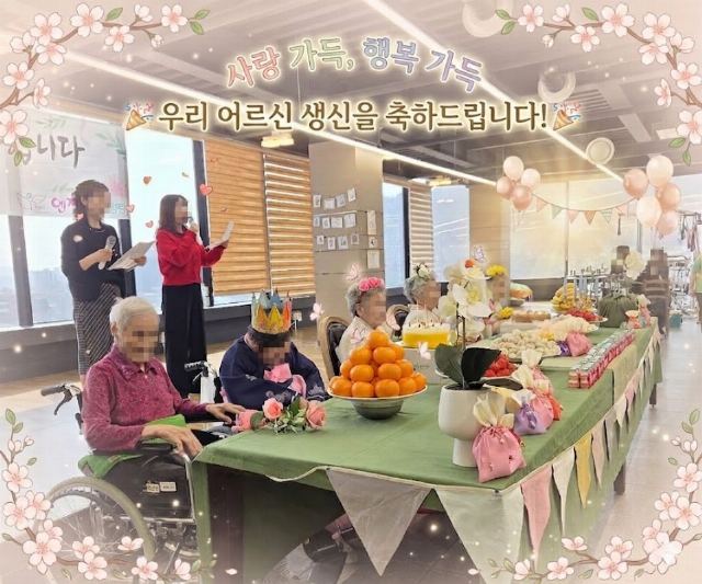 노인요양시설엔젤 생신잔치(가족지지 프로그램 ...
