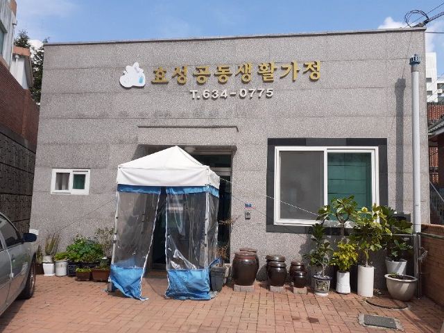 효성공동생활가정 2021-04-16