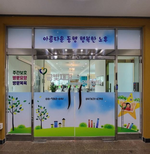금빛재가노인복지센터 2026-04-23