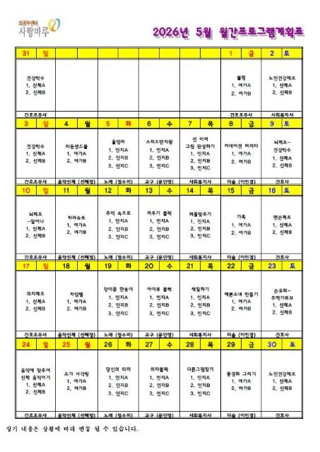 의정부 사랑마루 *2026년 5월 프로그램 ...