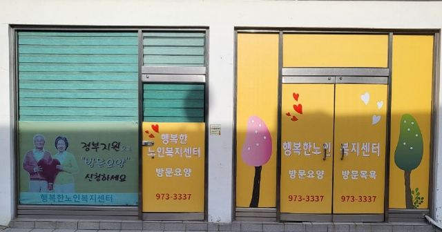 행복한재가노인복지센터 2022-11-24